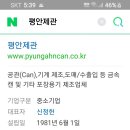 평안제관(주)