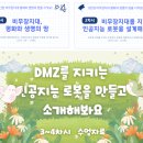 시문학교실(야간) | [씨그램도덕재구성] 4학년 도덕 8단원 비무장 지대, 평화와 생명의 땅을 지켜요!(인공지능윤리융합...