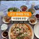 명태본점