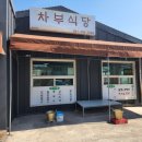 차부식당 이미지