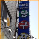 해변당구장 이미지