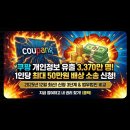 [쿠팡 개인정보 소송] 신청방법, 1인당 최대 50만원! (참여기간 주의) 이미지