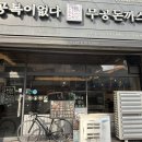 신사-106 | 은평구 돈까스 맛집 왕돈까스 무공돈까스 은평신사점