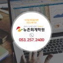 ㈜ 미창상사 | 뉴존회계학원) 전산세무회계&amp;AT시험 자격 취득시 우대사항