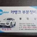 카뱅크부분정비 이미지