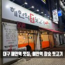 지하철 해안역 | [공지] [맛집탐방]대구 해안역 고기, 뒷고기맛집, 해안역참숯뒷고기