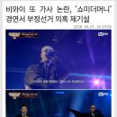 힙합과 탈춤, 저항과 해학, 골계미의 정신 : 비와이 이미지