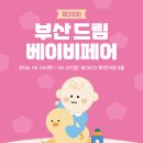 제38회 부산 드림베이비페어 첫날 다녀온 후기 & 구매리스트 공유 ><