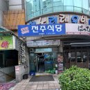 전주식당 | 노원맛집 | 돌판직화오징어불고기 메뉴 하나로 태릉입구 맛집 인정하는 전주식당 방문후기