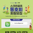 회원스크린골프 이미지