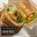 행정용 12번 | 분당 정자동 샌드위치 맛집 '라바게트' 내돈내산 배달후기