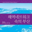 부산관광미래네트워크 이미지