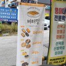 쌍문4동 주민센터 | 도봉구카페 버터밍 쌍문카페 쌍문디저트맛집