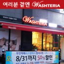 워시테리아제주아라점 이미지