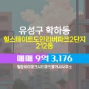아이파크부동산공인중개사사무소 | 힐탑아이파크시티공인중개사사무소 매물 힐스테이트도안리버파크2단지 212동 매매 9억 3,176