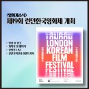 모텔핸섬 | 런던한국영화제 19회 영국 개막작 빅토리 상영작부터 기획전까지