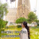 파밀리아 | 스페인 바르셀로나 여행 가우디투어 사그라다파밀리아 외부관람 후기
