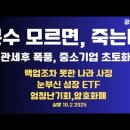 분수를 모르면,죽는다/실력 외면,당위만 외치면 어떻게 하나/관세 후 폭풍,중소기업 60% 몰락/눈부신성장...10.2 [공병호TV] 이미지