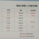 한남스포렉스(스크린골프) 티스토리