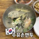 수유손만두 | [내돈내산] 수유손만두 평일 오픈런 후기+주차정보, 브레이크 타임