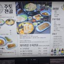주토전골 이미지