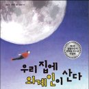 22기 김혜영 선생님 첫 책 ＜우리집에 외계인이 산다＞ 출간을 축하드립니다! 이미지