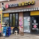 [오산오겹살맛집] &#34;제주오겹살 왕돌판구이&#34; 여기 찐👍🏻👍🏻