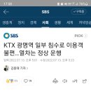 광명역 일부 침수되었다는 기사인데 이미지