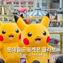롯데월드 포켓몬 콜라보 스프링캠프 주말 퍼레이드 자리 풍선비행 가는길