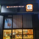블럭제빵소경기광주역점
