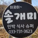 솔개미민박 이미지