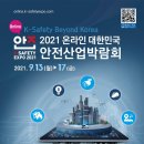 안전산업 이미지