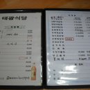 태광회식당