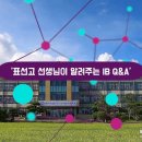 2021학년도 표선고등학교(IB학교) 신입생 모집 이미지