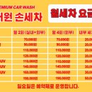 넘버원손세차장 이미지