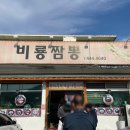 봉곡동359 | 봉곡동맛집ㅣ짬뽕맛집 구미 봉곡동 비룡짬뽕 먹부림 후기