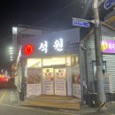 석원 | 경주갈비맛집 석원갈비냉면 동천동 맛집추천 내돈내산후기