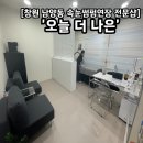 창원 남양동 속눈썹펌 ‘오늘 더 나은’ 블랙틴트 시술 후기