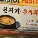 천지가순두부 이미지