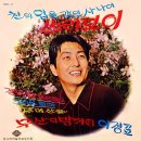 인생고개 / 쓰리보이 (1970 금지사유 : 왜색) 이미지