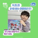 샘솟는 | 📚 [주니토니와 음식이 샘솟는 마법항아리] 체험 후기 모음