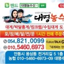 대명농수산