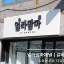 얼라맘마 이미지
