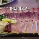 머시기수산회포차 | 군산 머시기수산 회포차 방어회 맛집 스끼도 잘 나와요
