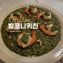 양재천파스타 발코니키친 양식 분위기좋은곳