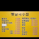 전주국수맛집, 전주모악산맛집, 모악산옛날국수집