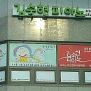 김숙현피아노화성음악학원 이미지