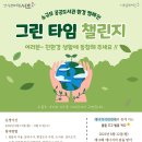 그린타임 이미지