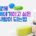 [레전드 스킬] 함께 이야기하고 싶은 사람이 되는 법 이미지