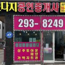 노다지부동산공인중개사사무소 이미지